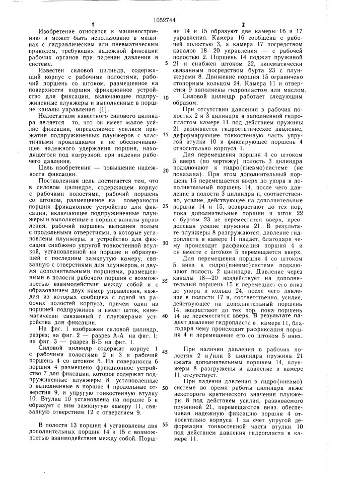 Силовой цилиндр (патент 1052744)