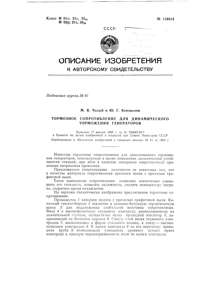 Патент ссср  154914 (патент 154914)