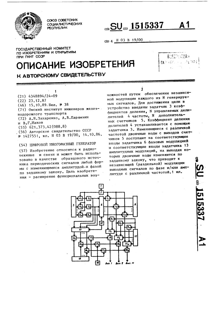 Цифровой многофазный генератор (патент 1515337)