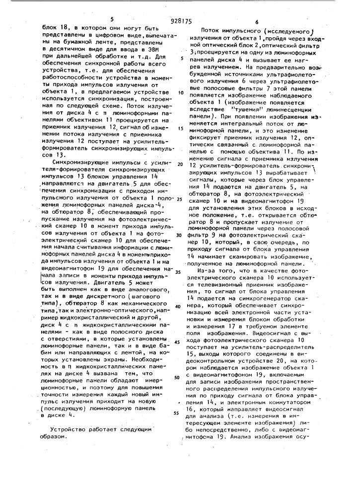 Устройство регистрации плотности мощности импульсного излучения (патент 928175)