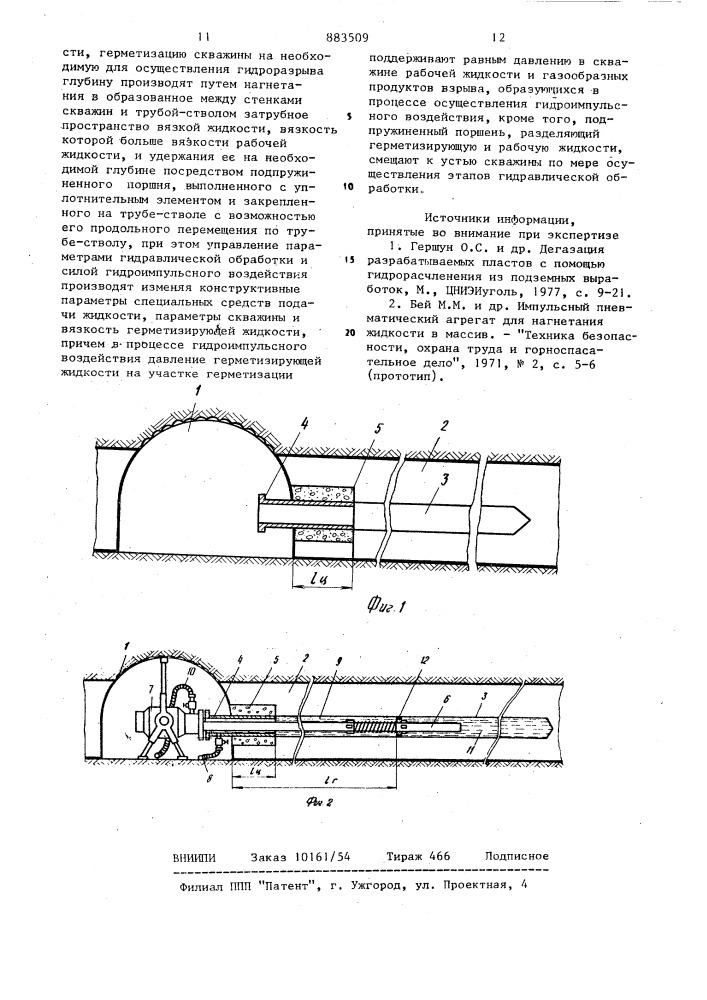 Способ проведения гидравлической обработки угольного пласта (патент 883509)