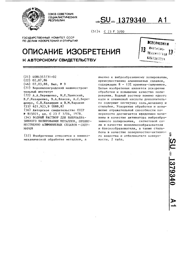 Водный раствор для виброабразивного полирования металлов, преимущественно алюминиевых сплавов-силуминов (патент 1379340)