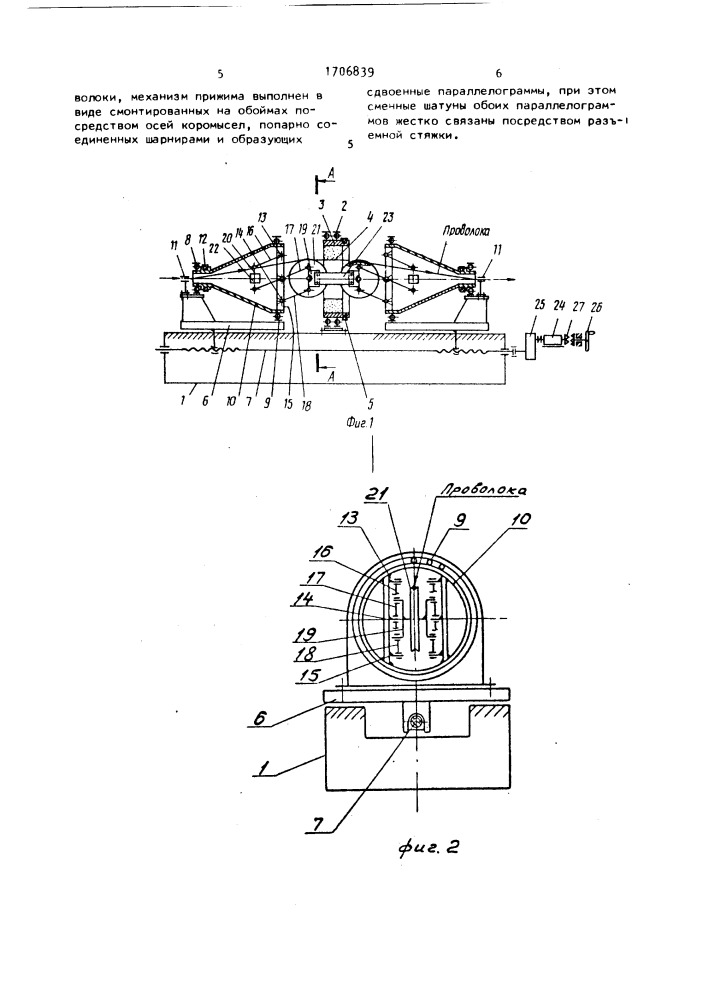 Устройство для шлифования проволоки (патент 1706839)