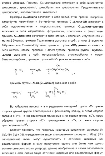 Соединения, воздействующие на глюкокиназу (патент 2329043)