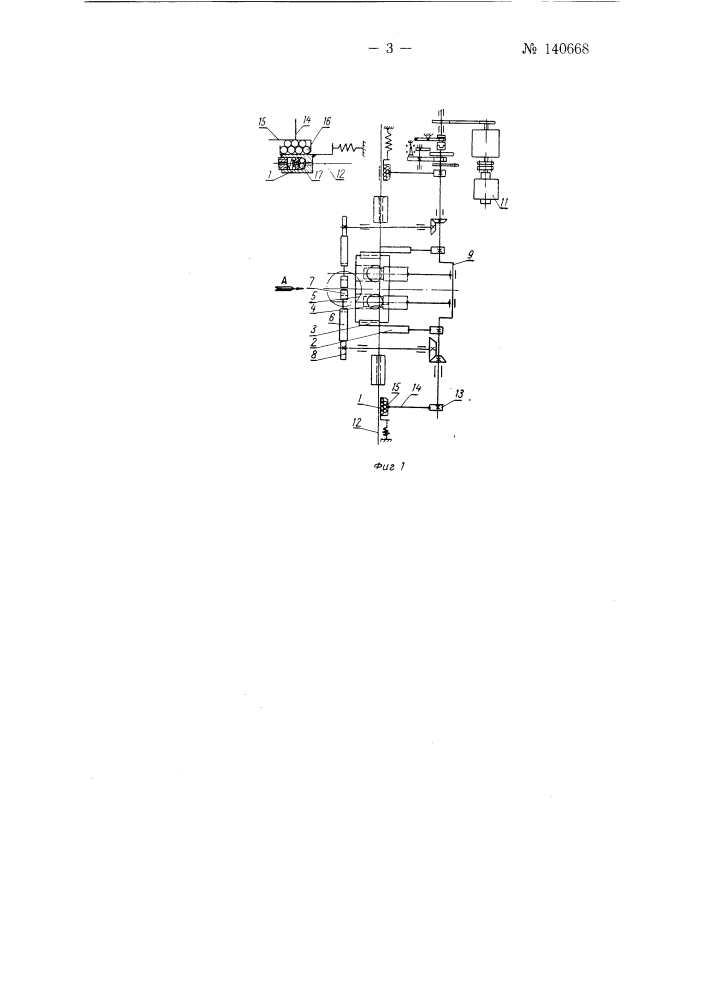 Полуавтомат для изготовления токопроводов культиваторов (патент 140668)