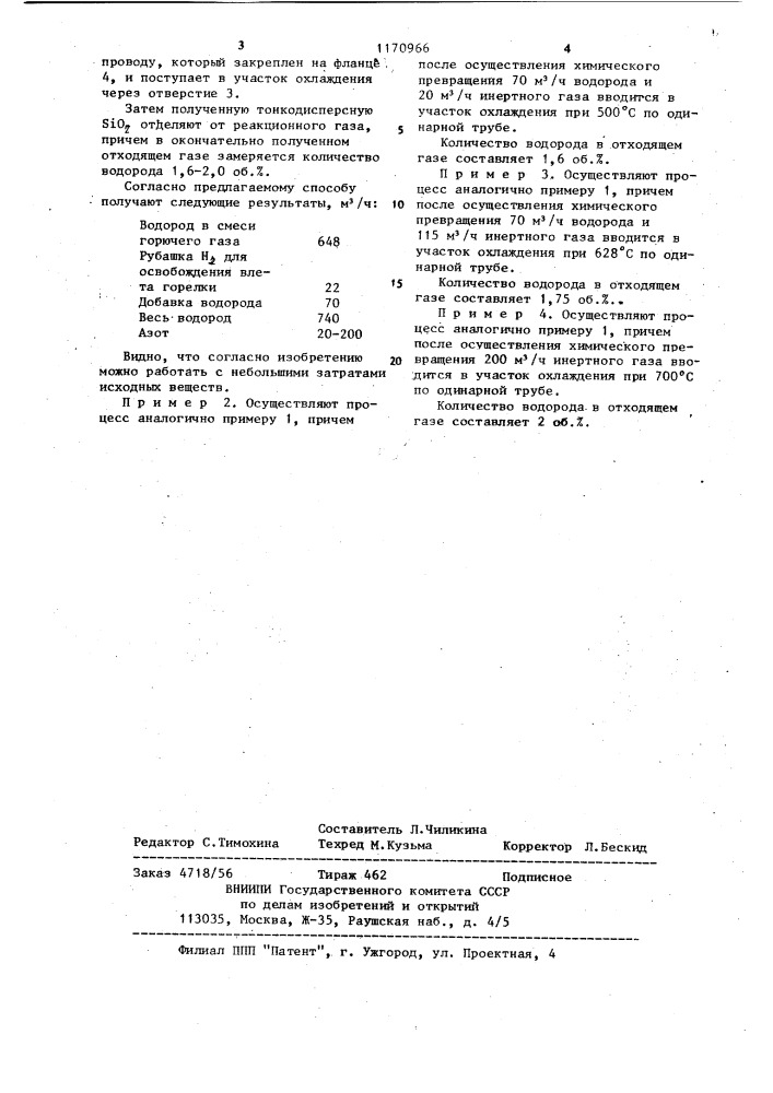 Способ получения высокодисперсной двуокиси кремния (патент 1170966)