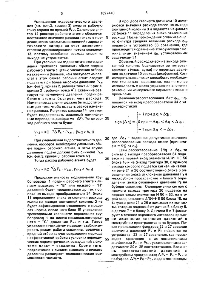 Способ управления газлифтом (патент 1827440)