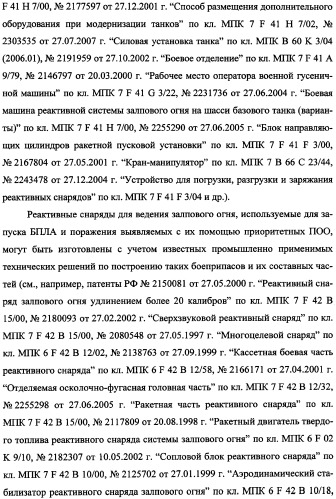 Беспилотный робототехнический комплекс дистанционного мониторинга и блокирования потенциально опасных объектов воздушными роботами, оснащенный интегрированной системой поддержки принятия решений по обеспечению требуемой эффективности их применения (патент 2353891)