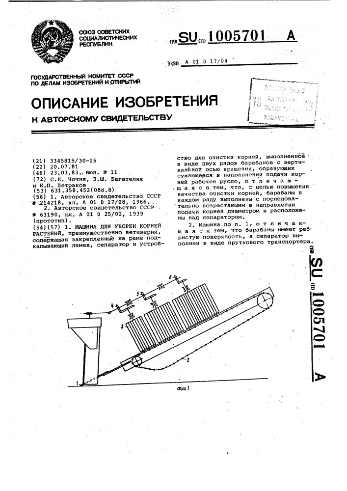 Машина для уборки корней растений (патент 1005701)