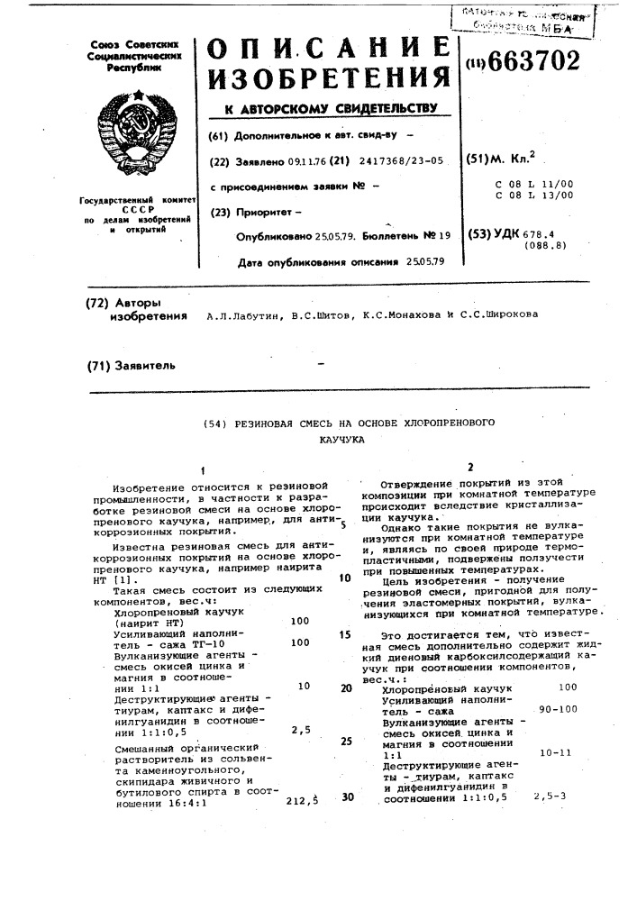 Резиновая смесь на основе хлоропренового каучука (патент 663702)