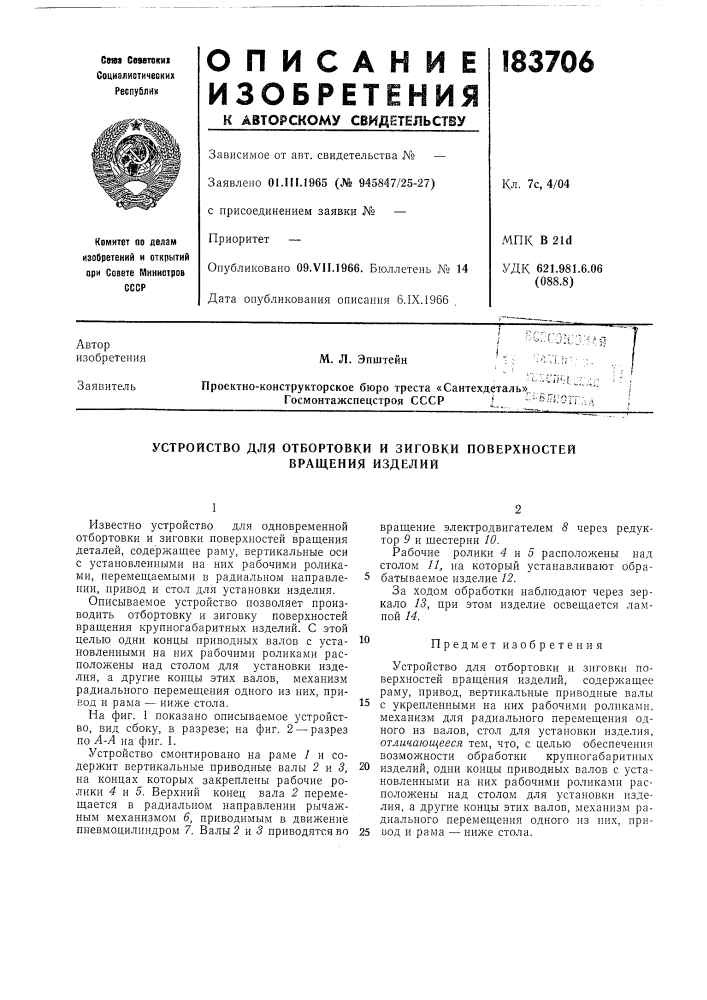 Устройство для отбортовки и зиговки поверхностей (патент 183706)