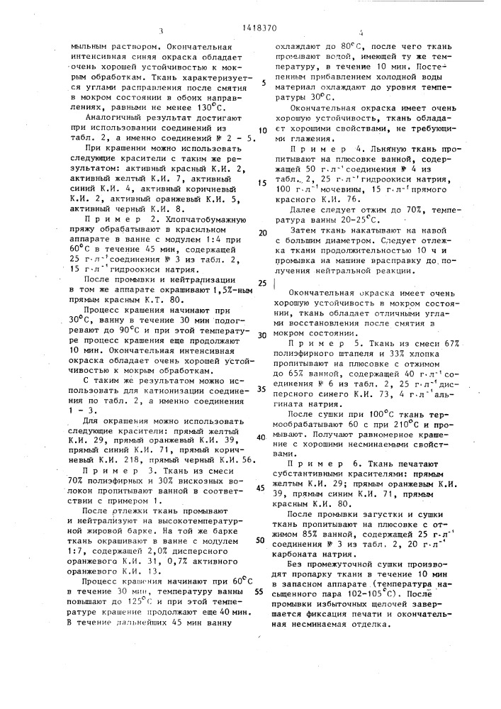 Способ отделки целлюлозосодержащих текстильных волокнистых материалов (патент 1418370)