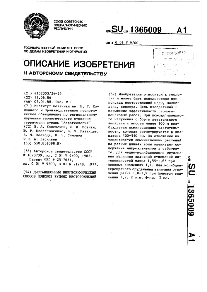 Дистанционный биогеохимический способ поисков рудных месторождений (патент 1365009)
