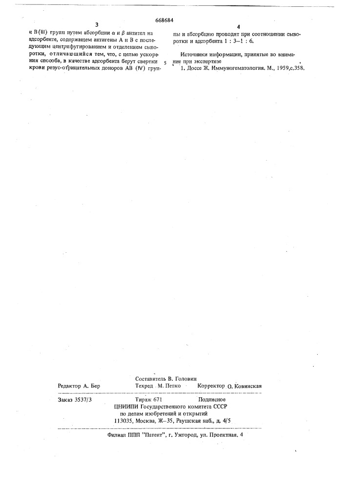 Способ приготовления стандартных универсальных антирезус- сывороток (патент 668684)