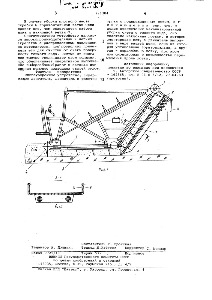 Снегоуборочное устройство (патент 796304)