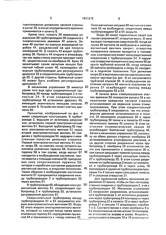 Способ машинного доения и устройство для его осуществления (патент 1831272)