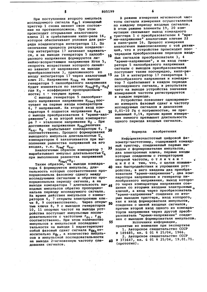 Инфранизкочастотный цифровой фазометрчастотомер (патент 805199)