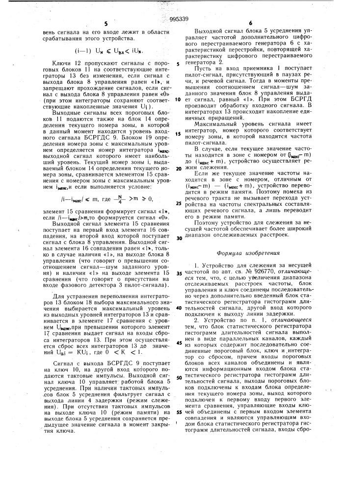 Устройство для слежения за несущей частотой (патент 995339)