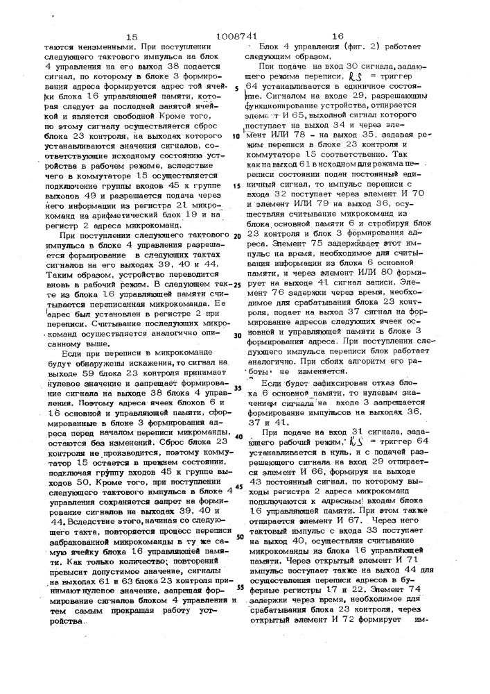 Микропрограммное вычислительное устройство (патент 1008741)