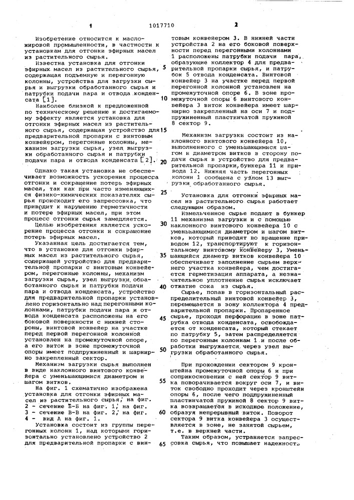 Установка для отгонки эфирных масел из растительного сырья (патент 1017710)