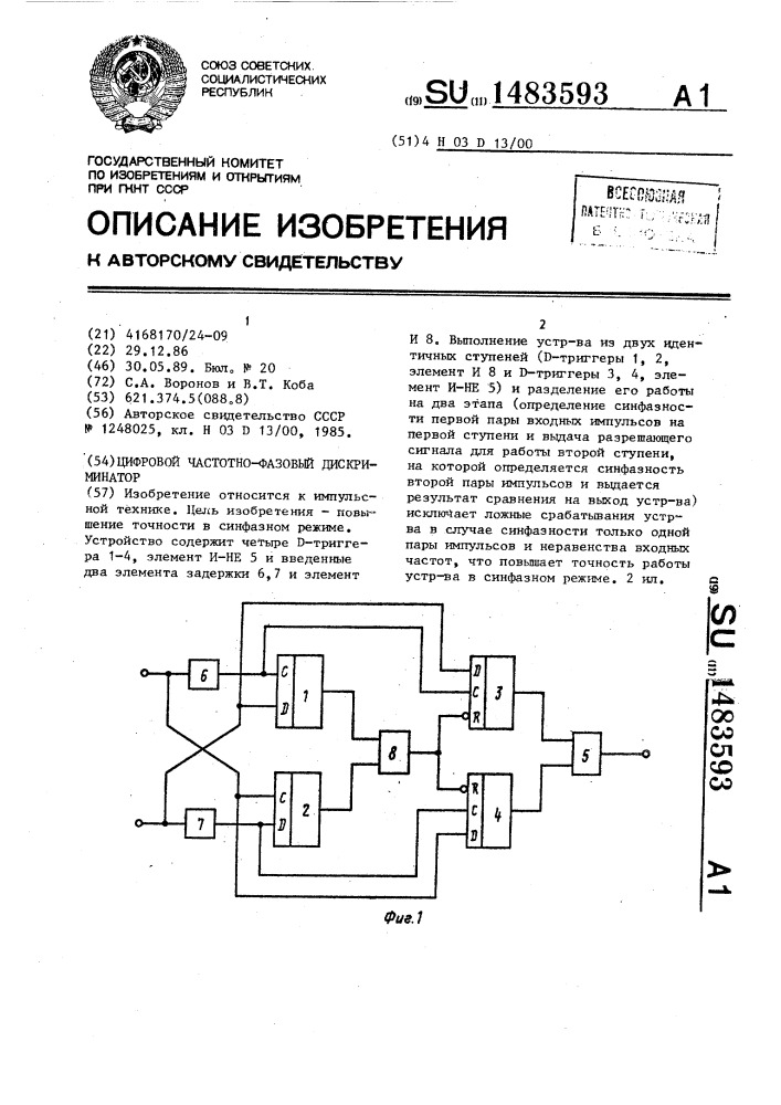 Фазовый дискриминатор схема