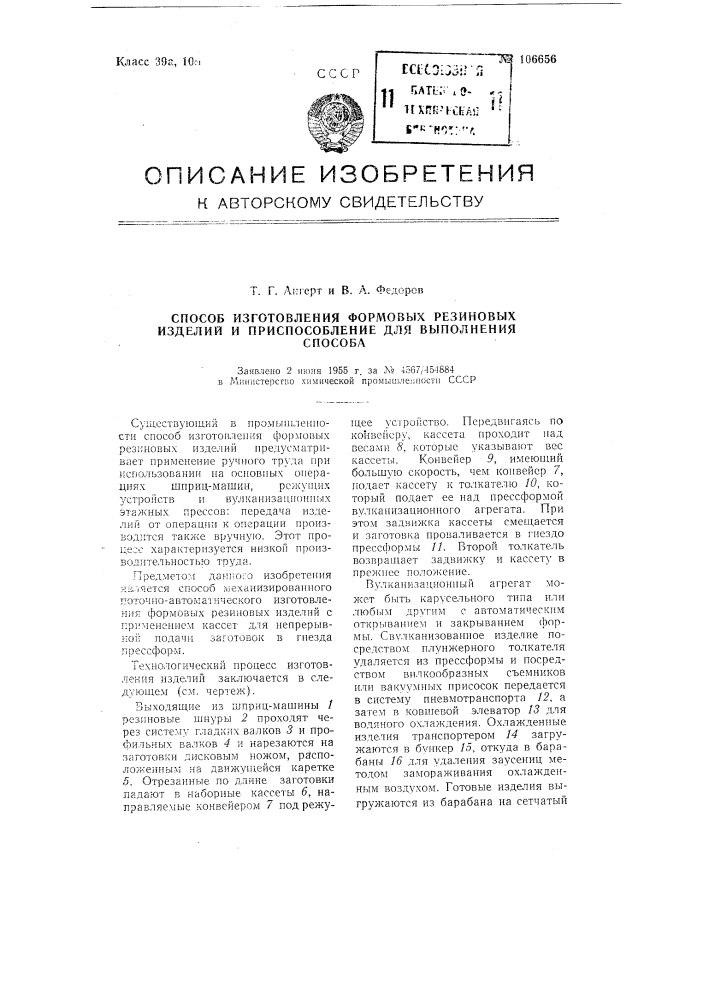 Способ изготовления формовых резиновых изделий и приспособление для выполнения способа (патент 106656)