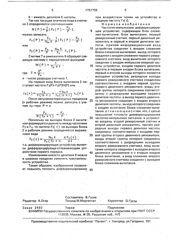 Частотно-импульсное дифференцирующее устройство (патент 1751755)