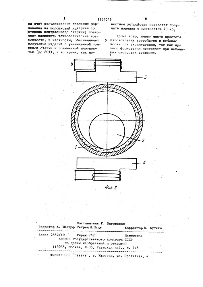 Устройство для центробежного формования трубчатых изделий из металлического порошка (патент 1154046)