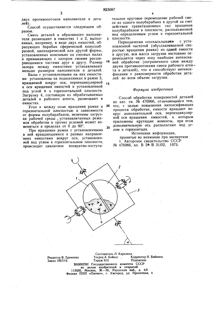 Способ обработки поверхностейдеталей (патент 823087)