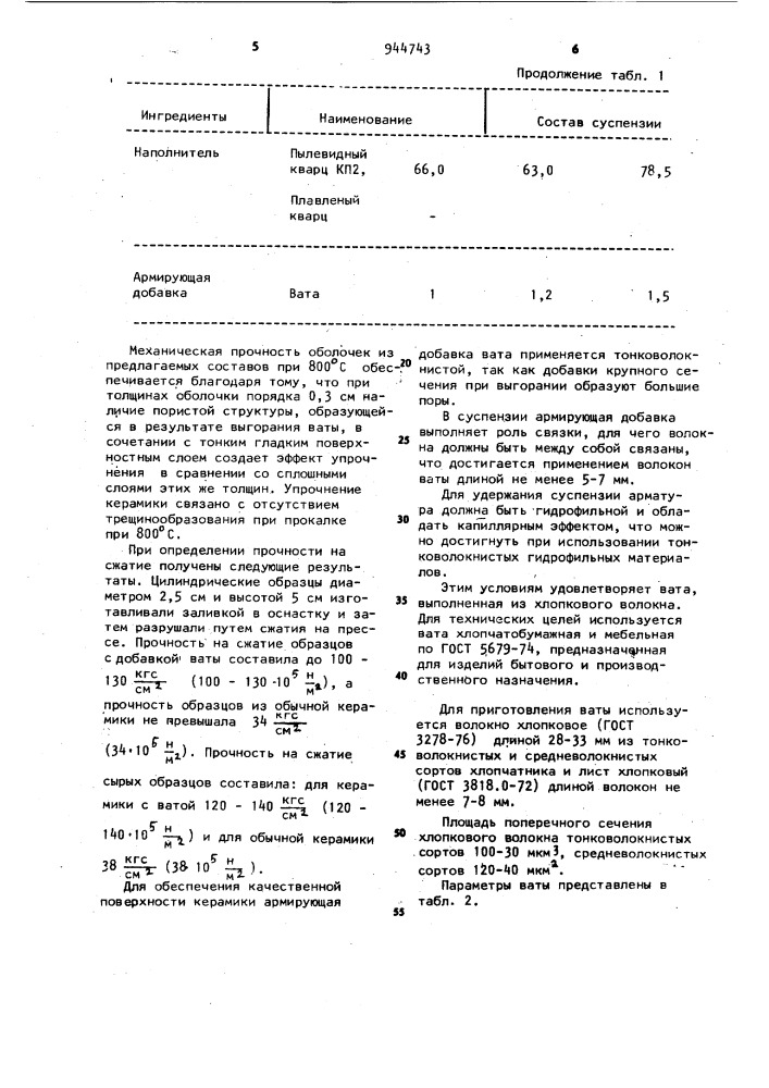 Способ получения форм (патент 944743)