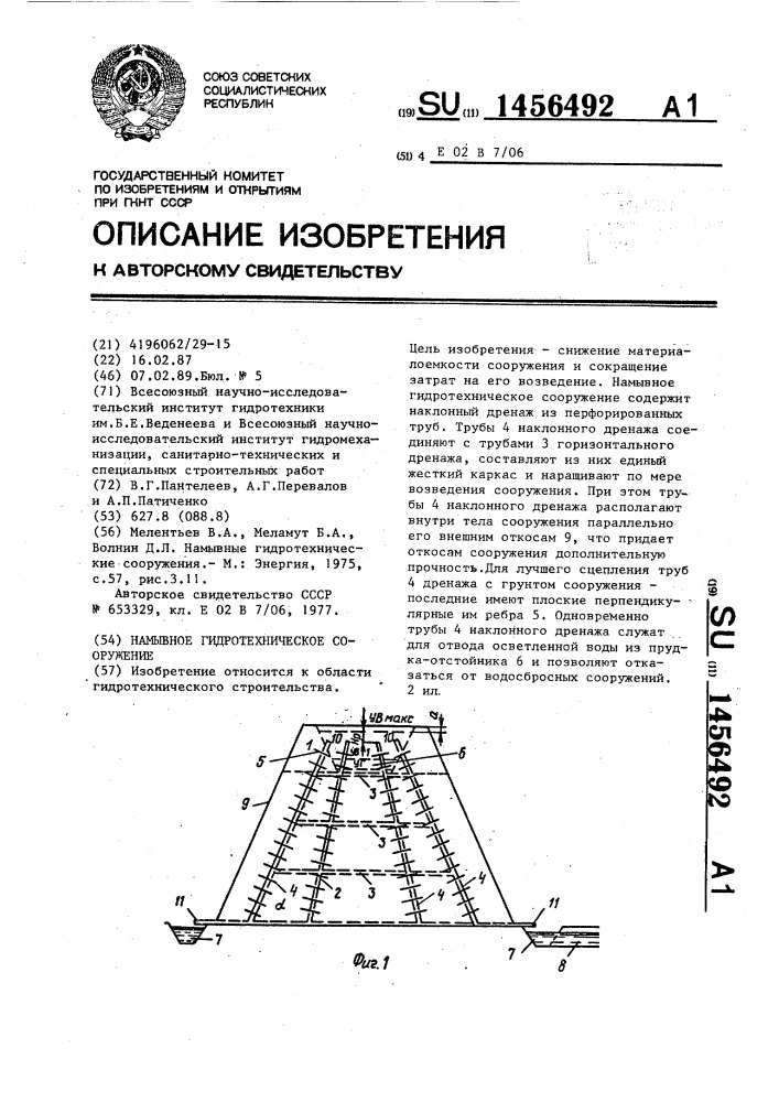 Намывное гидротехническое сооружение (патент 1456492)