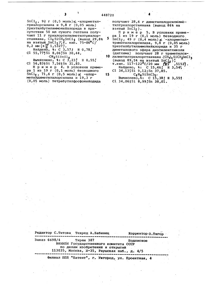 Способ получения силилметилтригалогенстаннанов (патент 448720)