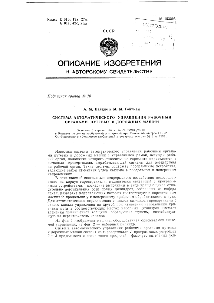 Патент ссср  153293 (патент 153293)