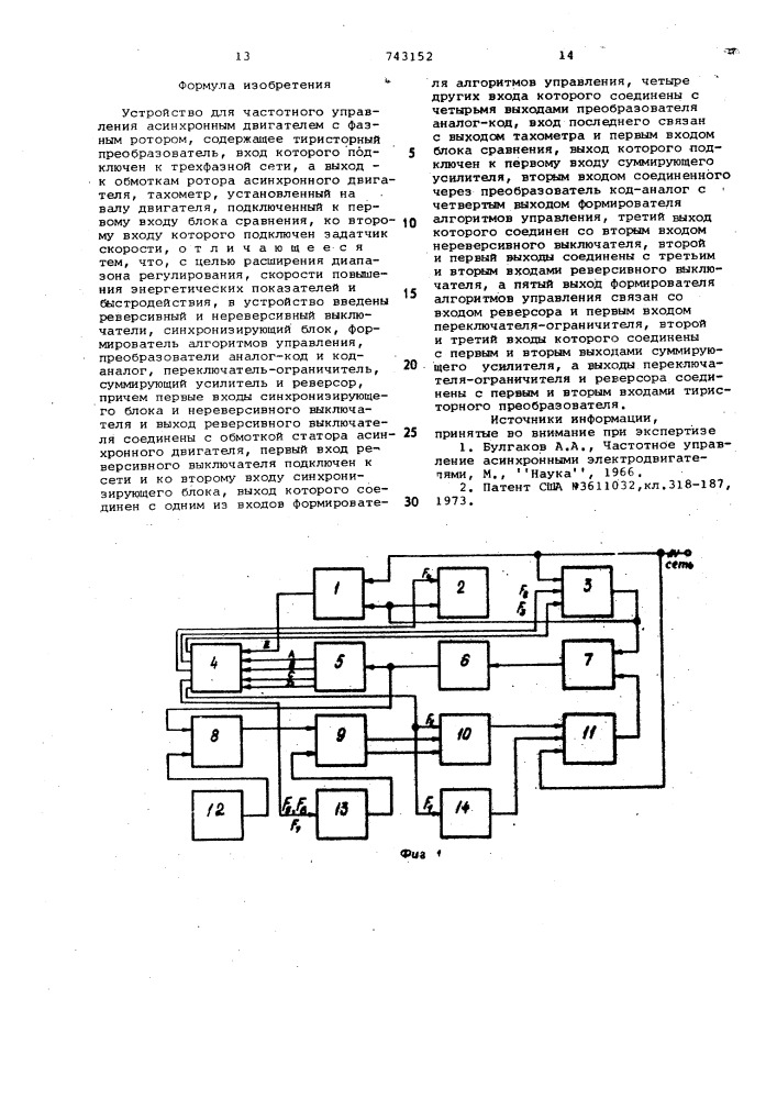 Устройство для частотного управления асинхронным двигателем с фазным ротором (патент 743152)