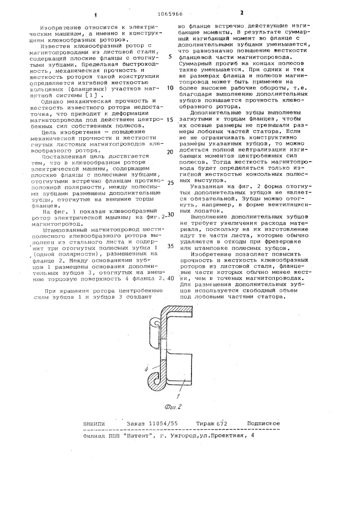 Клювообразный ротор электрической машины (патент 1065966)