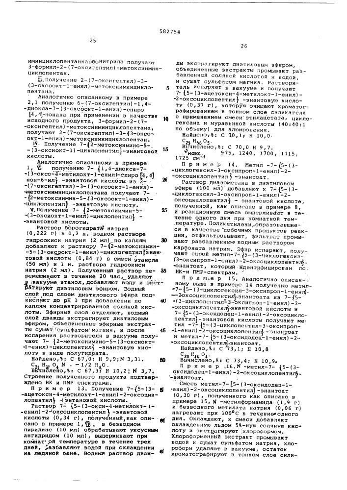 Способ получения производных циклопентана (патент 582754)