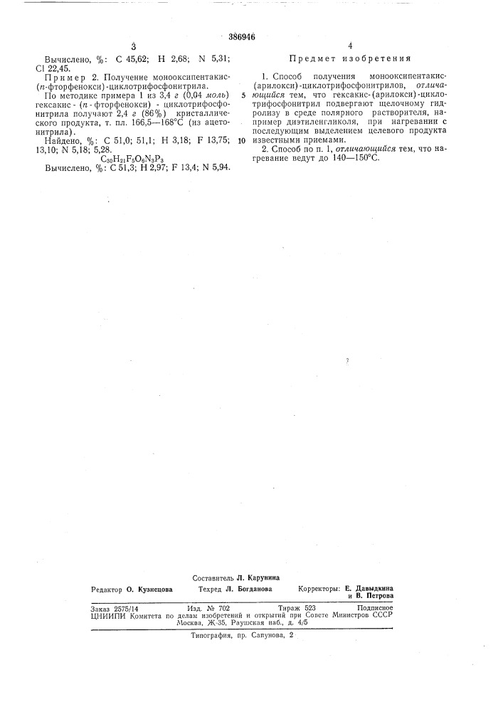 ;,оюзная (патент 386946)