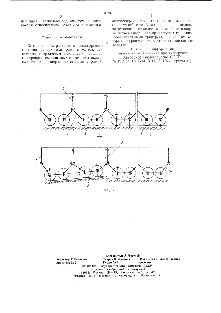 Ходовая часть рельсового транспортного средства (патент 701851)