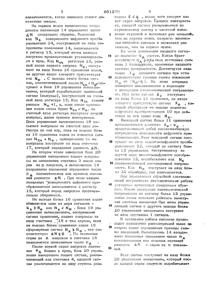 Устройство для автоматической поверки цифровых преобразователей (патент 651279)