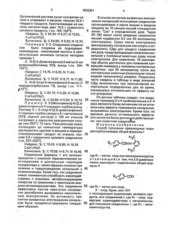 Способ получения производных пиридинкарбоксамидов (патент 1836351)