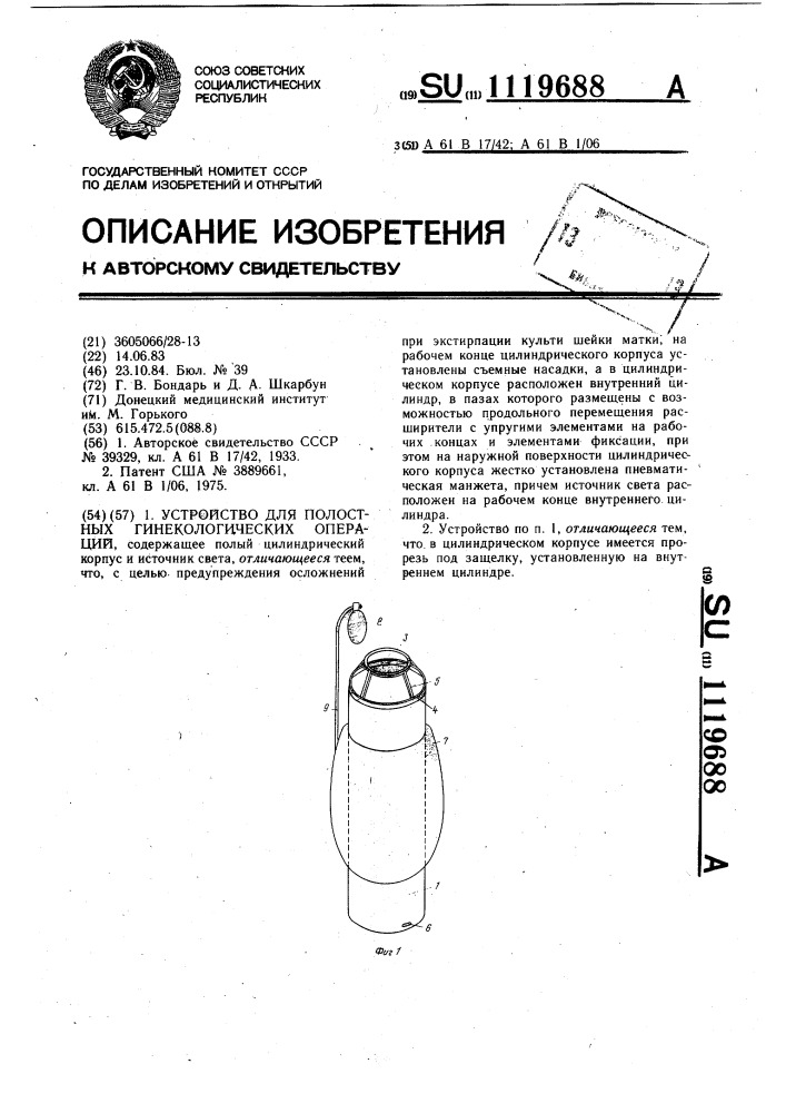 Устройство для полостных гинекологических операций (патент 1119688)