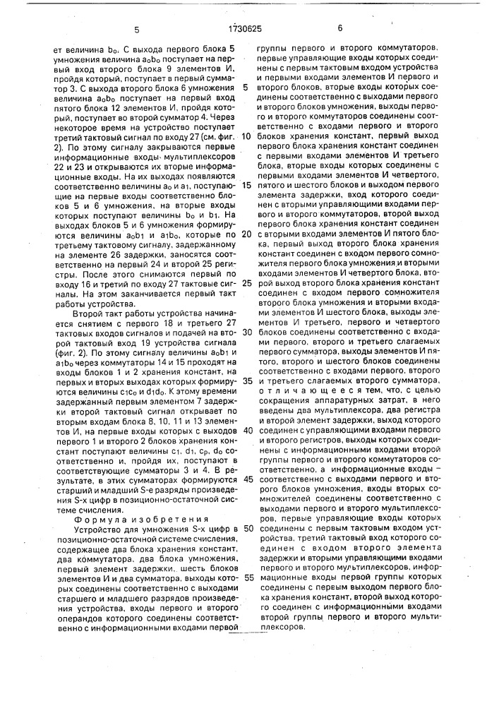 Устройство для умножения s-х цифр в позиционно-остаточной системе счисления (патент 1730625)