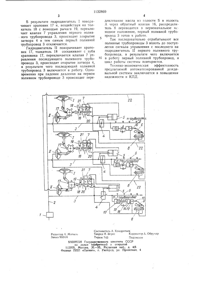 Автоматизированная дождевальная система (патент 1132869)