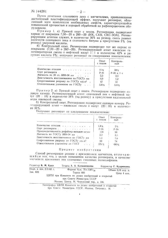 Способ регенерации резины (патент 144281)