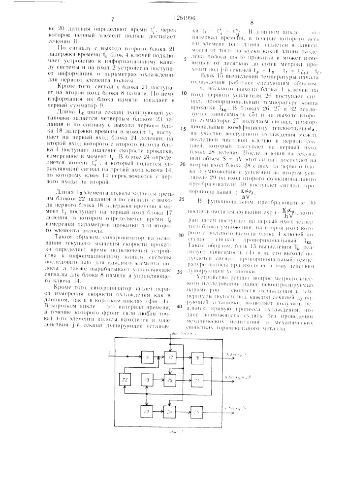 Устройство измерения скорости охлаждения проката (патент 1251996)