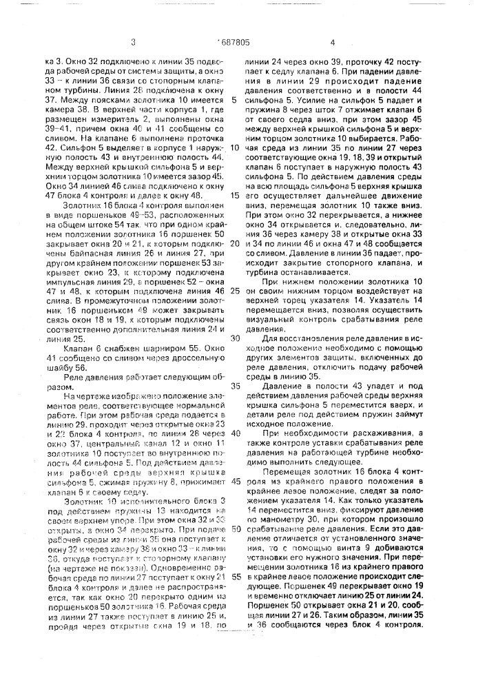 Реле давления системы защиты турбины (патент 1687805)