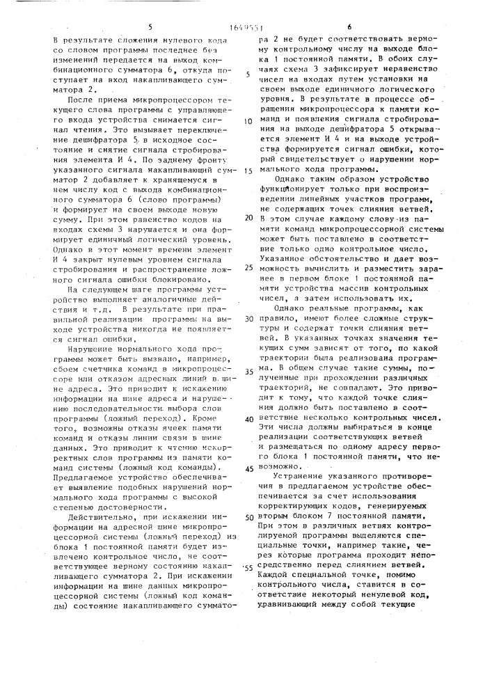 Устройство для контроля хода программ (патент 1649551)