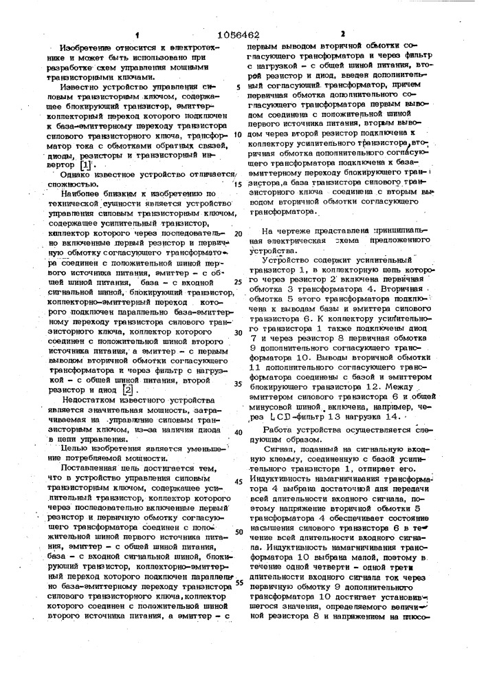Устройство управления силовым транзисторным ключом (патент 1056462)