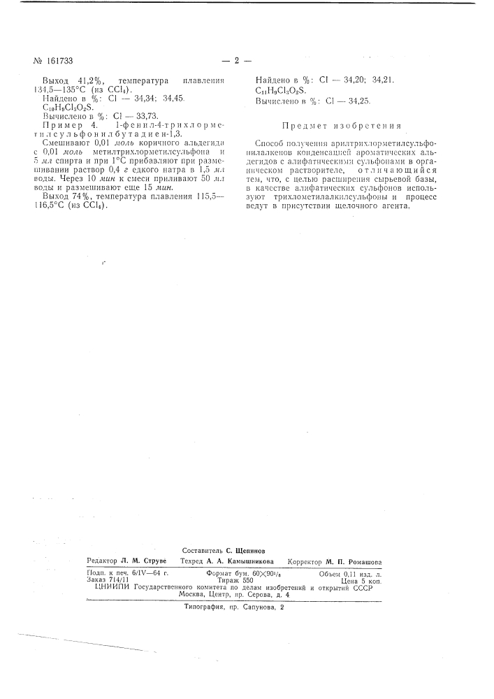 Патент ссср  161733 (патент 161733)