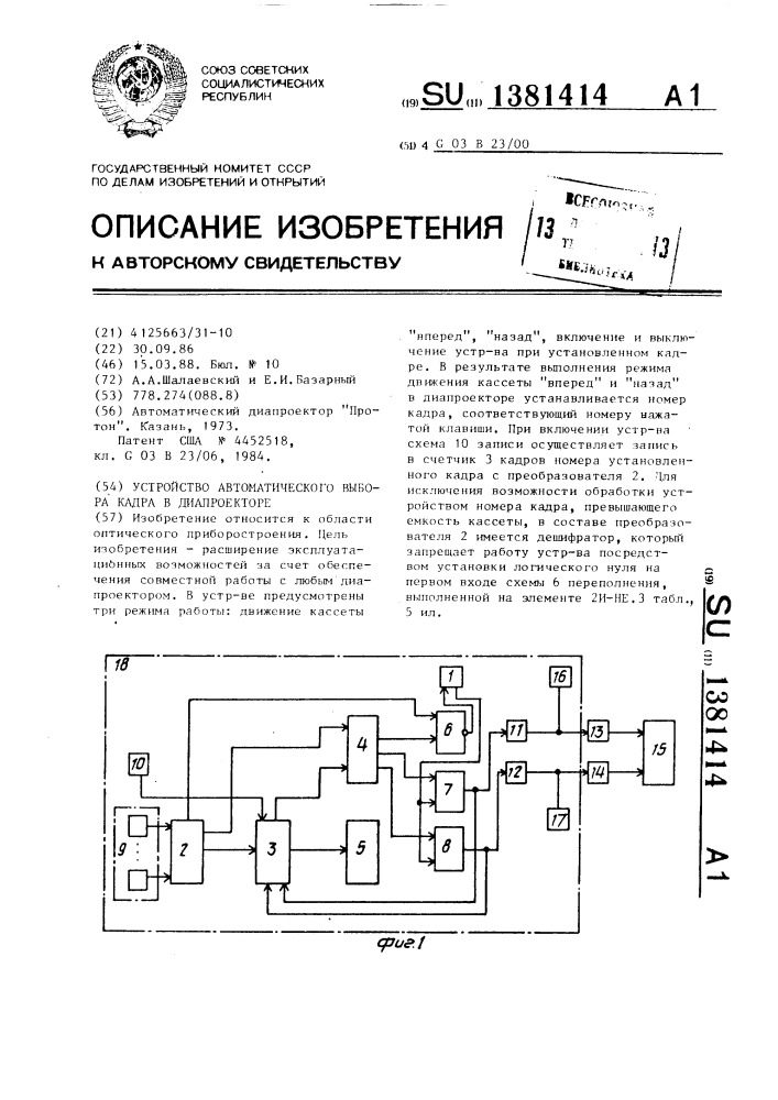 Устройство автоматического выбора кадра в диапроекторе (патент 1381414)